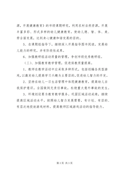 第二学期园务计划 (3).docx