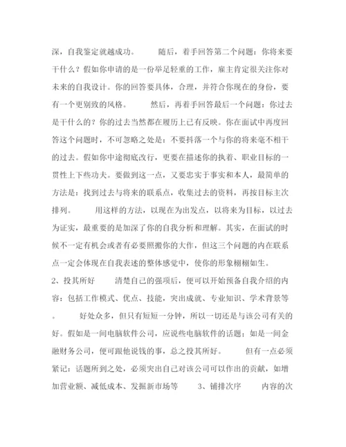 精编之求职与实习面试自我介绍范文.docx