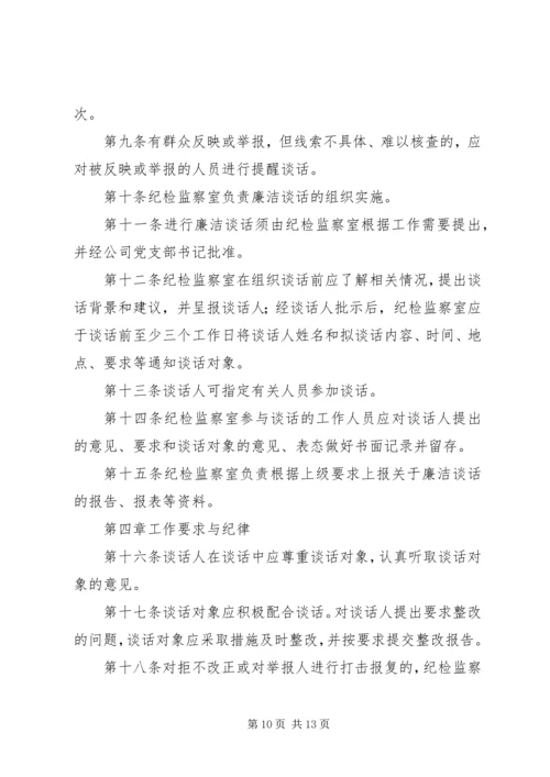 谈话室管理办法及谈话安全预案.docx