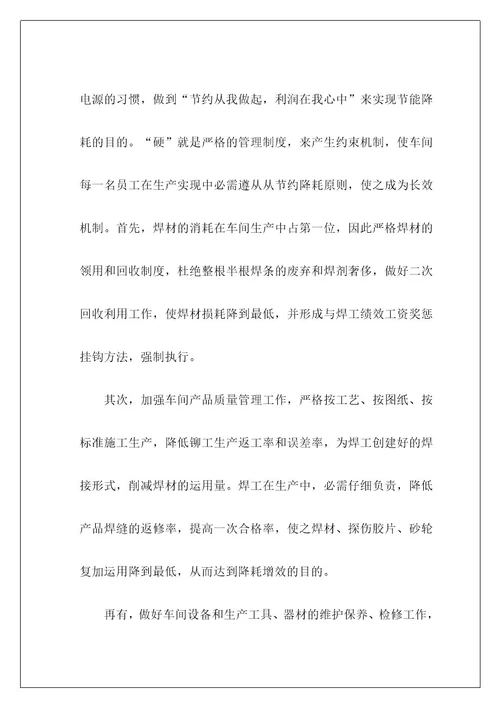 集团优秀员工发言稿18