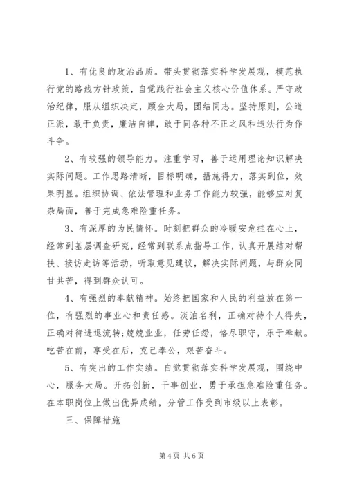 领导干部创先争优实施方案.docx