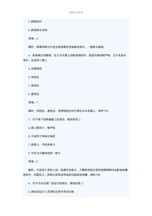 二级建造师市政公用工程管理与实务真题模拟与答案解析二建市政.docx