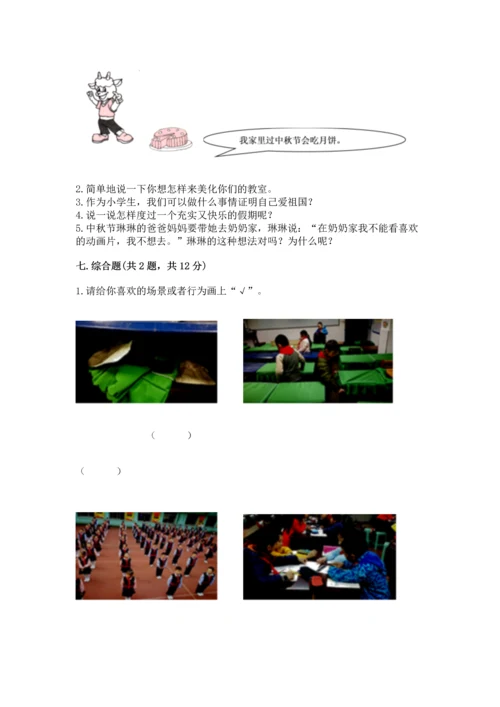 部编版二年级上册道德与法治期中测试卷精品（必刷）.docx