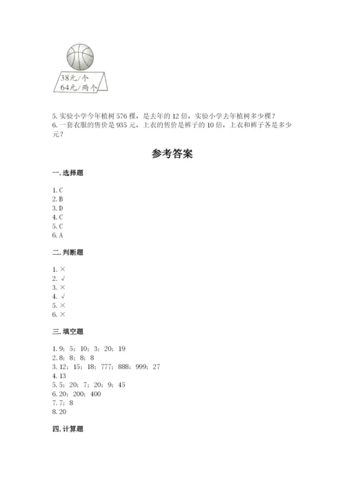 苏教版四年级上册数学第二单元 两、三位数除以两位数 测试卷及参考答案【新】.docx