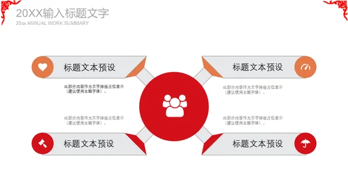 红色喜庆春节联欢晚会通用PPT模板