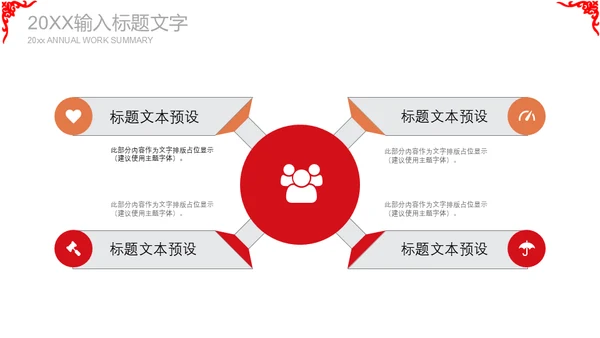 红色喜庆春节联欢晚会通用PPT模板