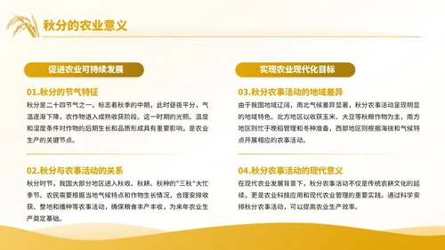 黄色商务风秋分农事活动农业培训活动PPT模板