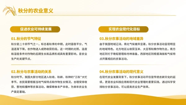 黄色商务风秋分农事活动农业培训活动PPT模板