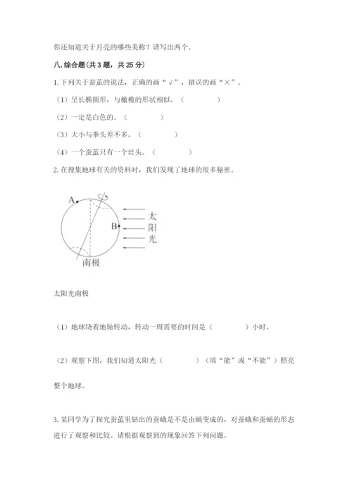 教科版科学三年级下册 期末测试卷及答案（最新）.docx