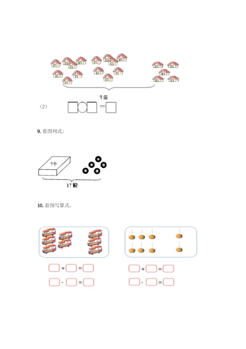 人教版一年级上册数学专项练习-计算题50道及答案(名师系列)-(2).docx