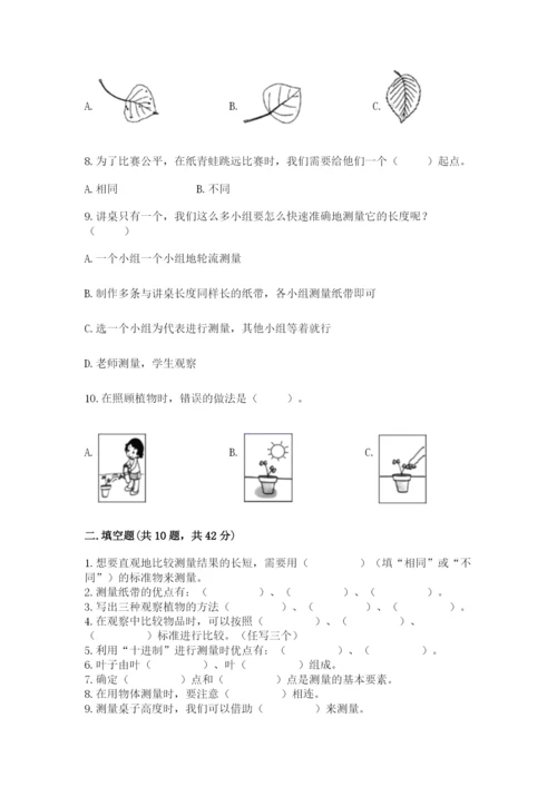 教科版一年级上册科学期末测试卷【达标题】.docx
