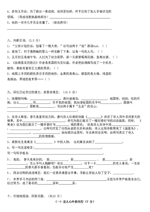 小学S版四年级语文下册单元测试题全套