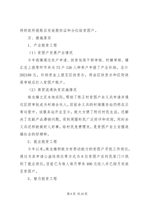 扶贫工作总结与下步工作计划（5篇）.docx