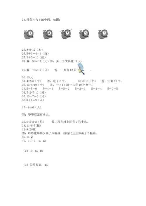 一年级上册数学解决问题50道及答案【精选题】.docx