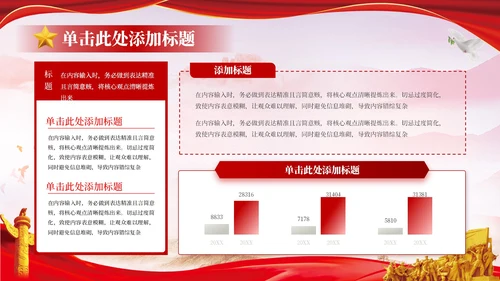 红色党政风学习党史牢记初心使命PPT模板