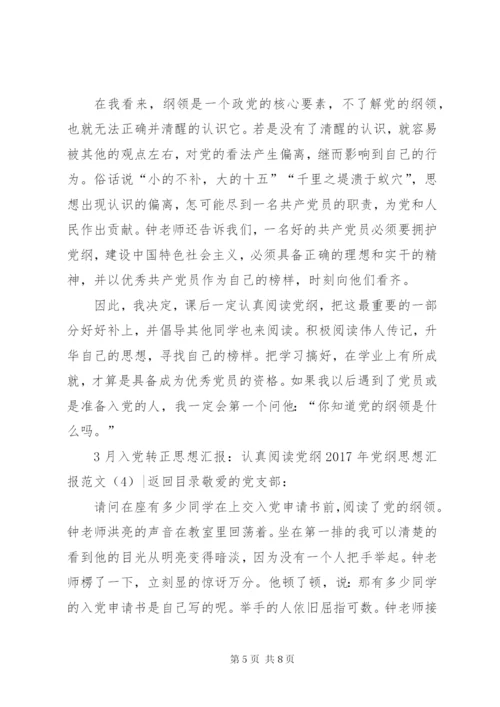 某年党纲思想汇报范文4篇.docx