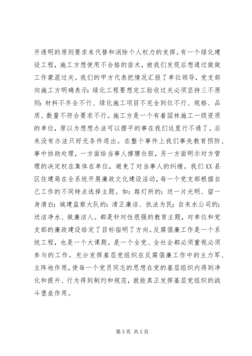 让基层党组织成为反腐倡廉的主阵地 (2).docx