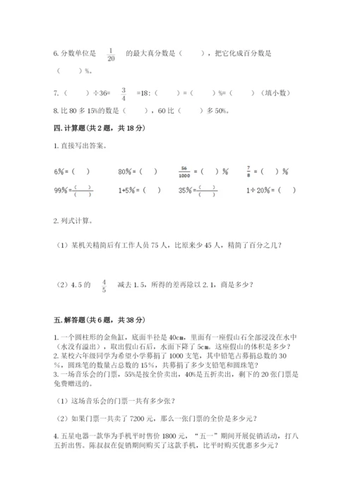 北京版六年级下册数学期中测试卷【名师推荐】.docx