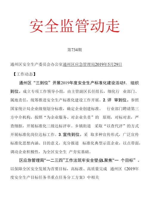 安全监管动态.docx