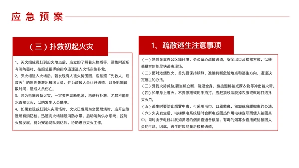 消防安全知识培训课件