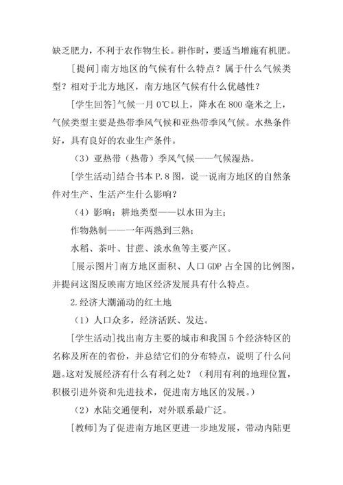 粤教版八年级地理下册教案.docx