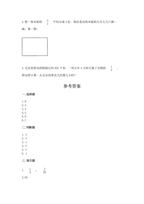 苏教版六年级上册数学第三单元 分数除法 测试卷带答案（a卷）.docx