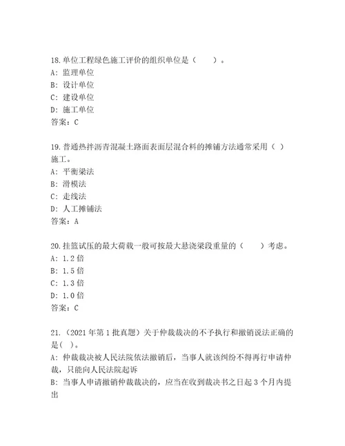 内部建造师二级考试精品题库精编答案