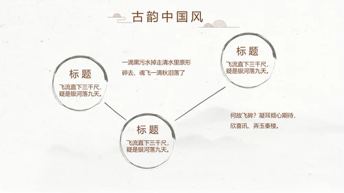 精美水墨中国风汉字传统文化动态模板