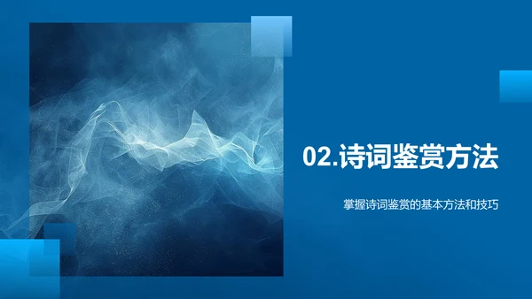 诗词艺术历史讲座PPT模板