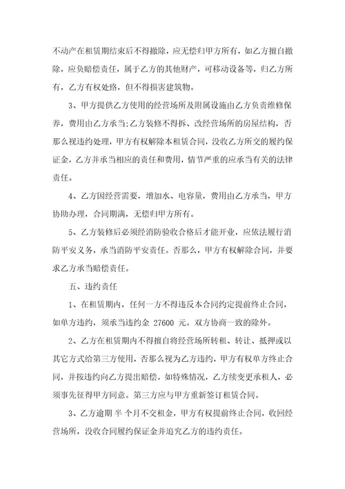 经营场地租赁简单合同范例