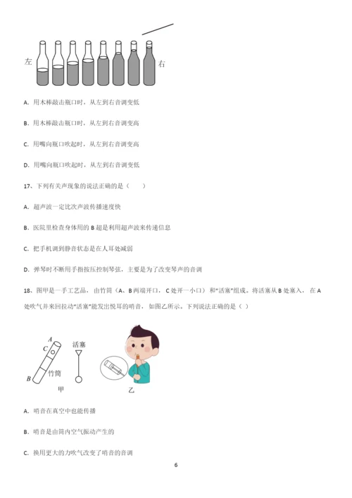 通用版初中物理级八年级物理上册第二章声现象易错知识点总结.docx