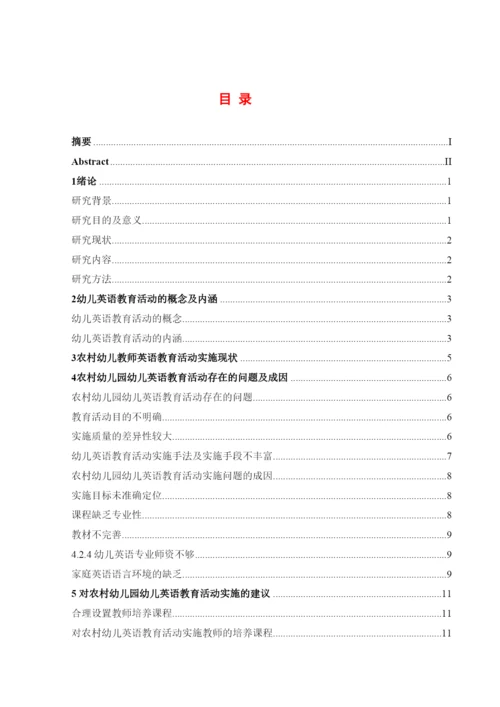 【精编】1论文定稿格式参考.docx