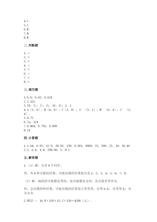 小学五年级上册数学期末考试试卷及参考答案【名师推荐】.docx