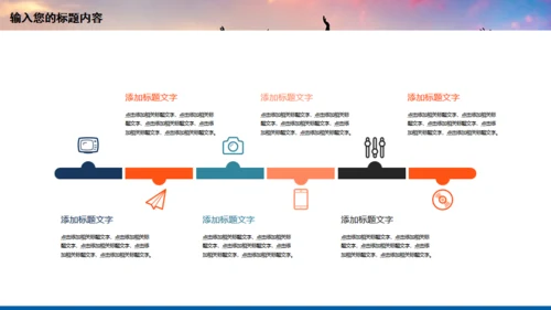 年轻向上跨越梦想年青的团队通用PPT模板