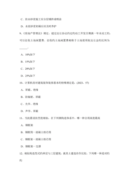 重庆省一级注册建筑师建筑材料与构造纤维混凝土考试试卷.docx