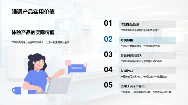健康未来 新型医疗保健