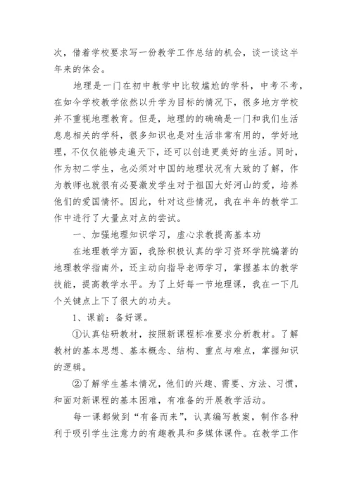 最新七年级地理教学经验总结(13篇).docx