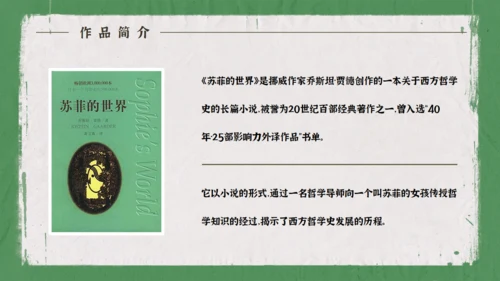 苏菲的世界哲学启蒙书籍通用PPT模板