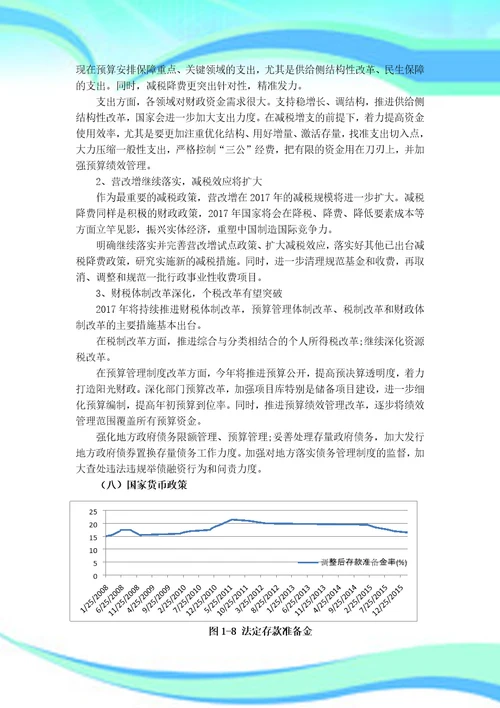 格力电器投资分析报告记录