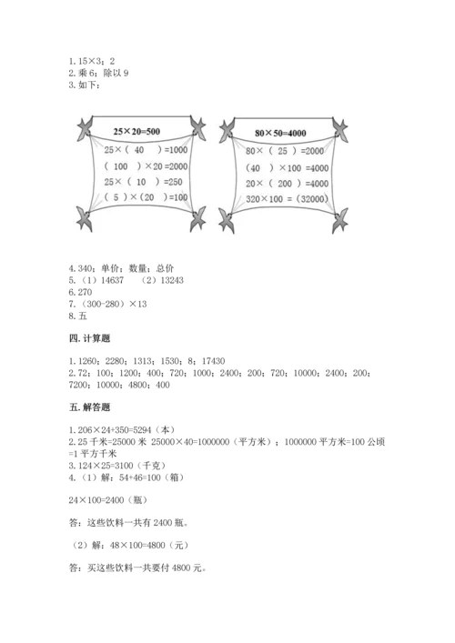 人教版四年级上册数学第四单元《三位数乘两位数》测试卷及参考答案（能力提升）.docx