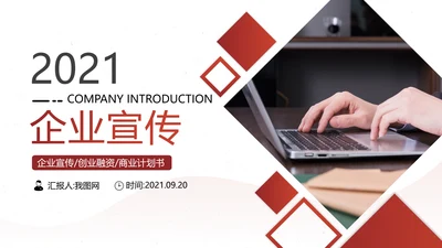欧美大气企业宣传公司简介创意PPT模板
