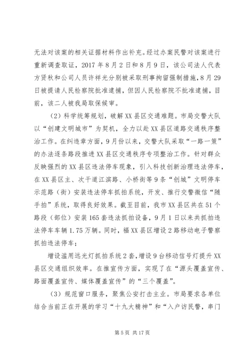 市公安局党委关于巡察整改情况的报告.docx