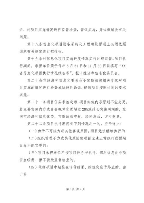 信息化建设项目管理规定 (3).docx