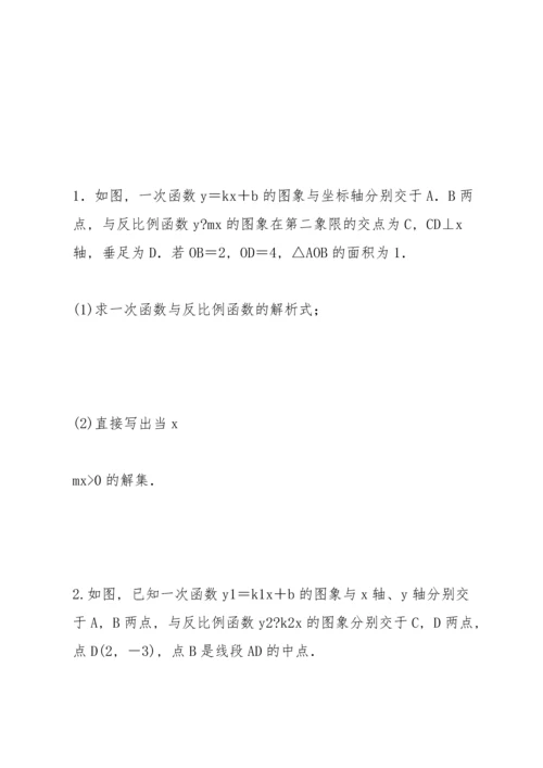 初中数学 中考数学  反比例函数综合大题专题——题型分类汇编 (.docx