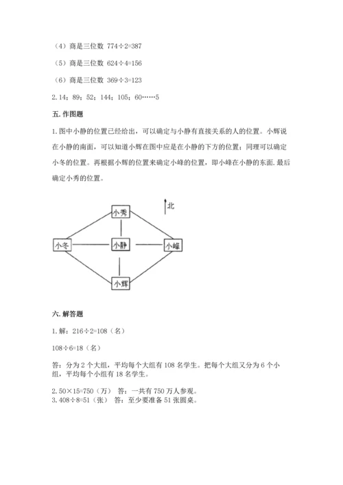 小学数学三年级下册期末测试卷附答案（模拟题）.docx