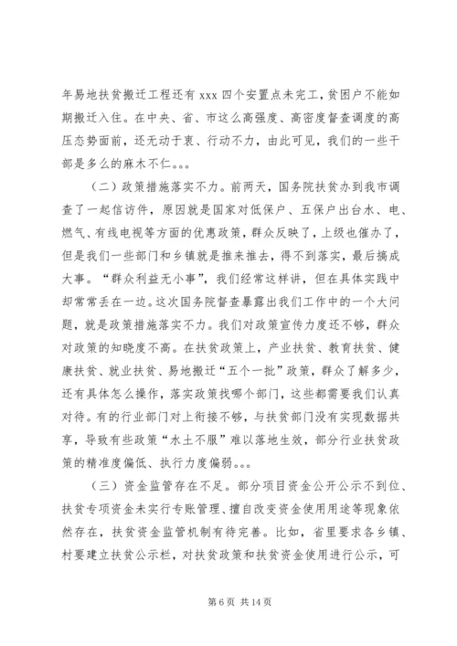 在全市脱贫攻坚工作推进会上的讲话.docx