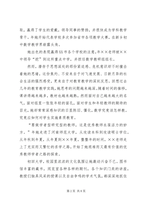 优秀教师事迹材料 (28).docx