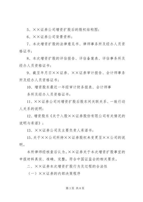 关于XX证券公司章程修正案的法律意见书(报证监会批准备案) (3).docx