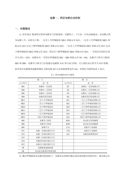 PLC优质课程设计指导书.docx
