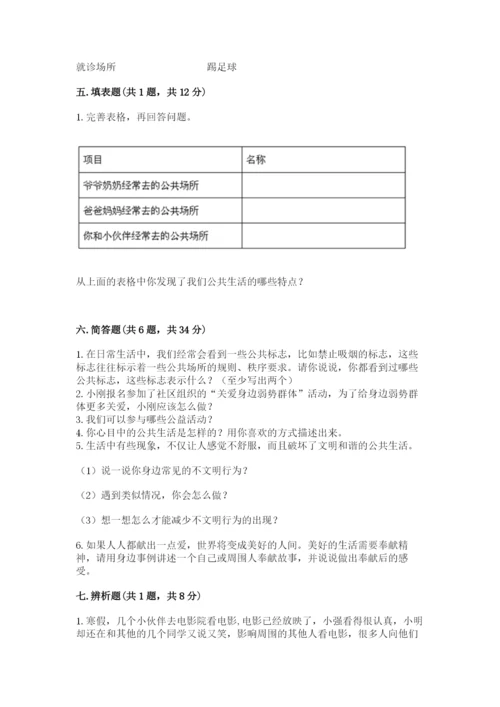 道德与法治五年级下册第二单元《公共生活靠大家》测试卷word版.docx